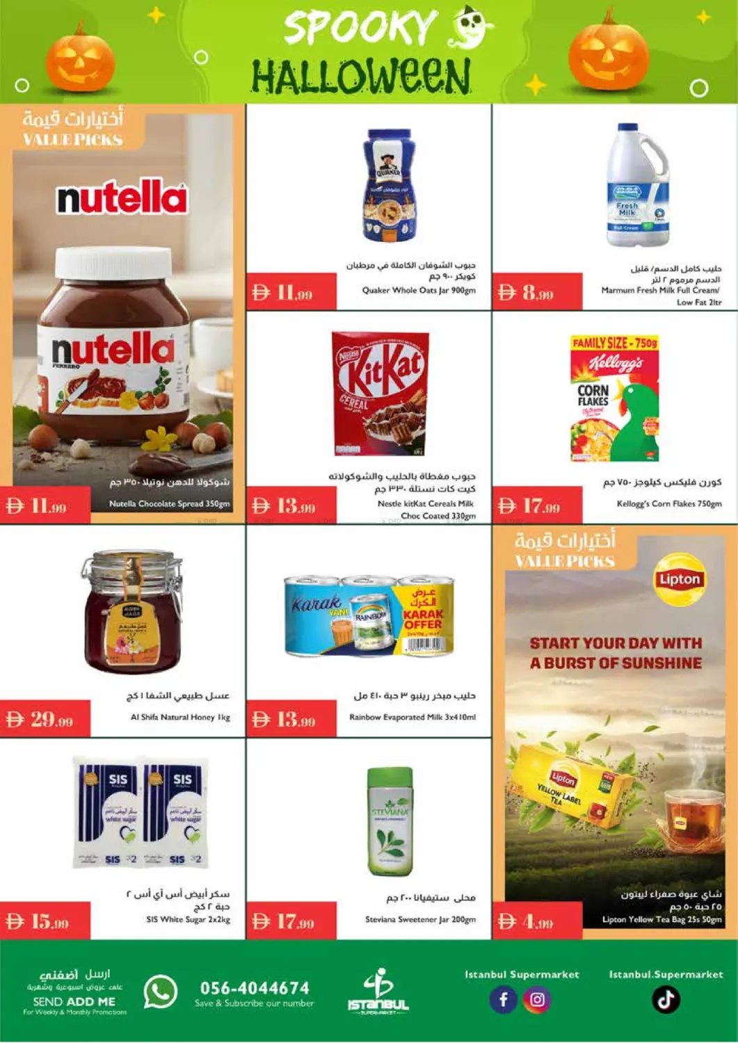 صفحة رقم 2 من هالوين مخيف في إسطنبول سوبرماركت