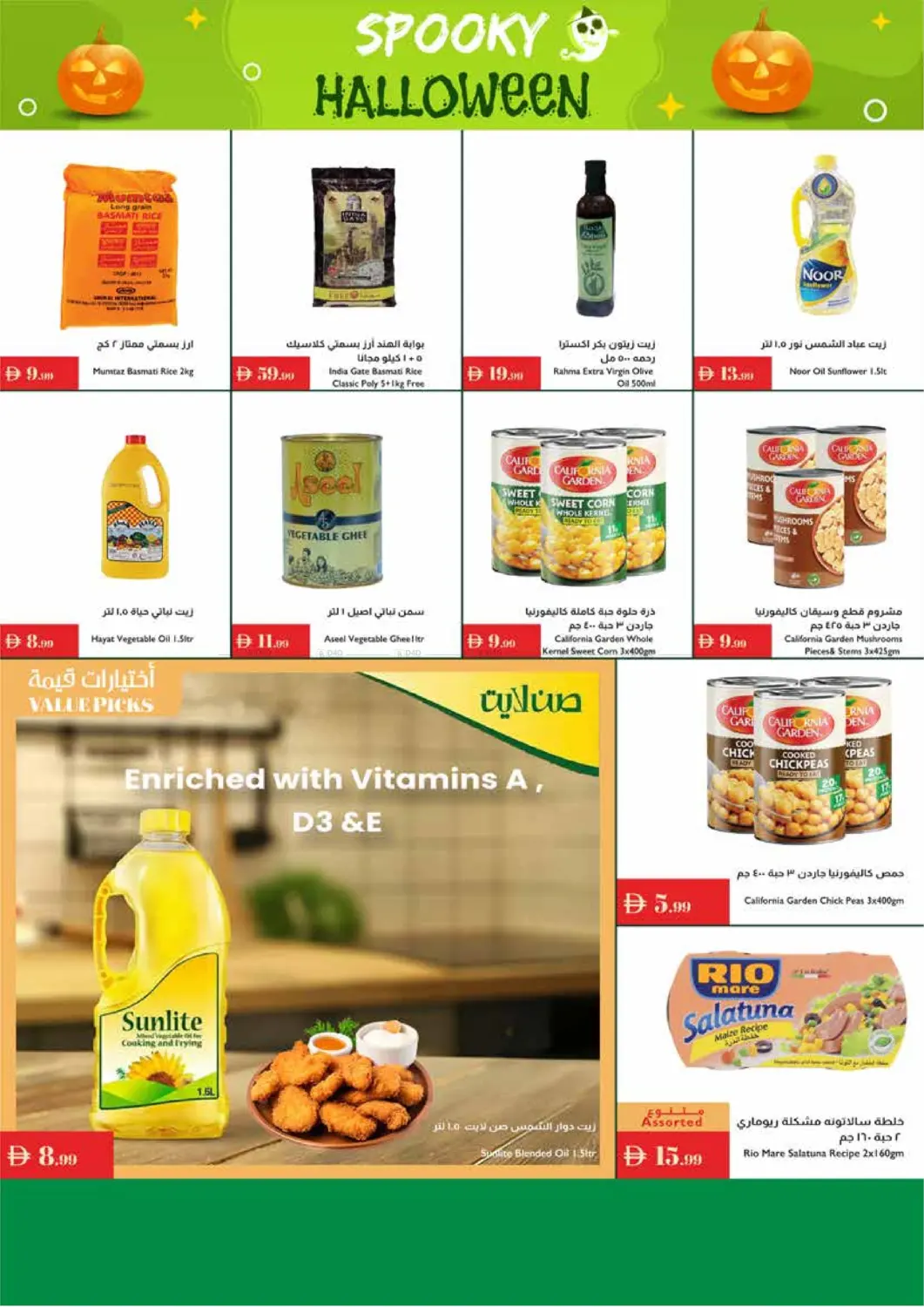 صفحة رقم 7 من هالوين مخيف في إسطنبول سوبرماركت