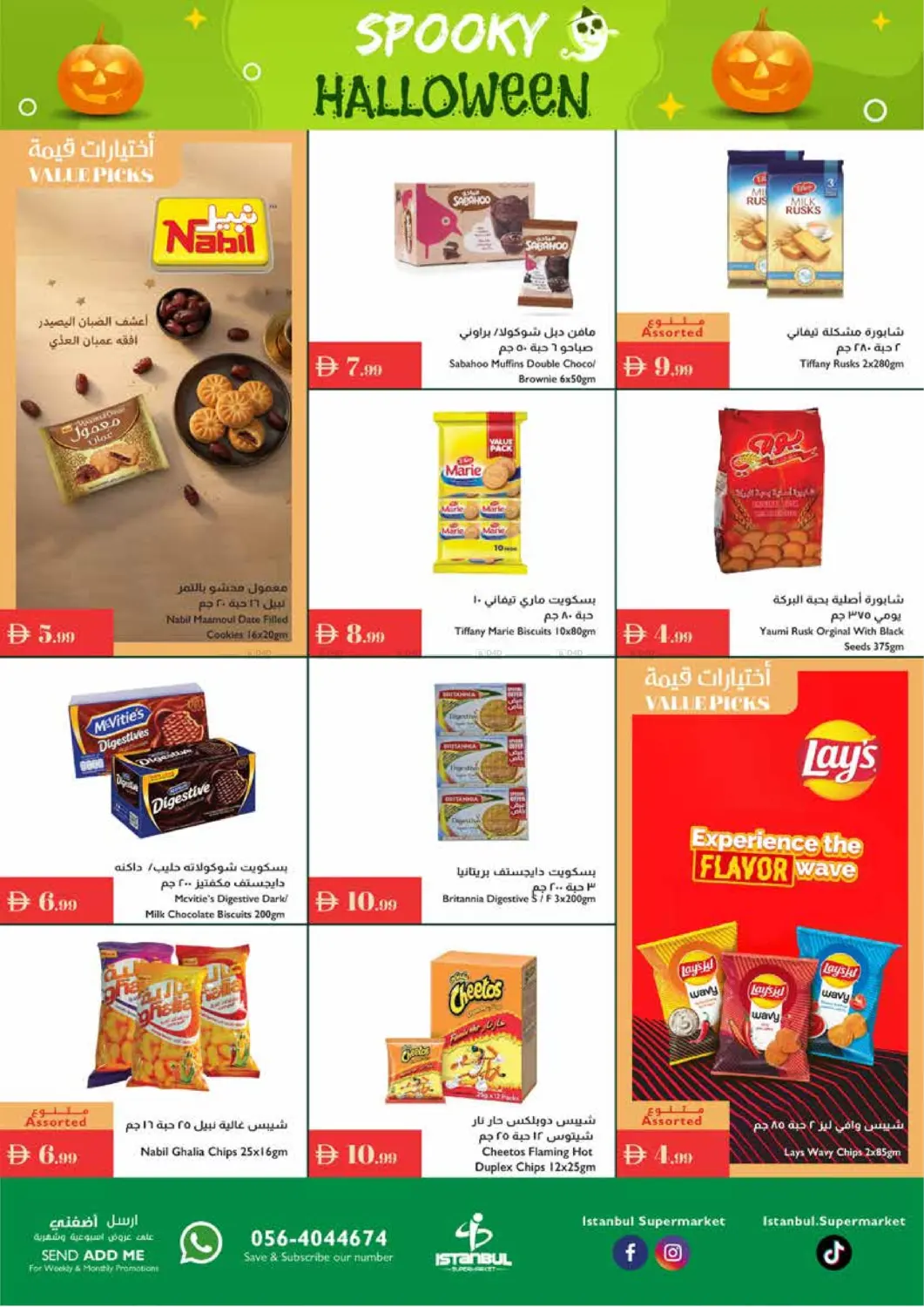 صفحة رقم 5 من هالوين مخيف في إسطنبول سوبرماركت