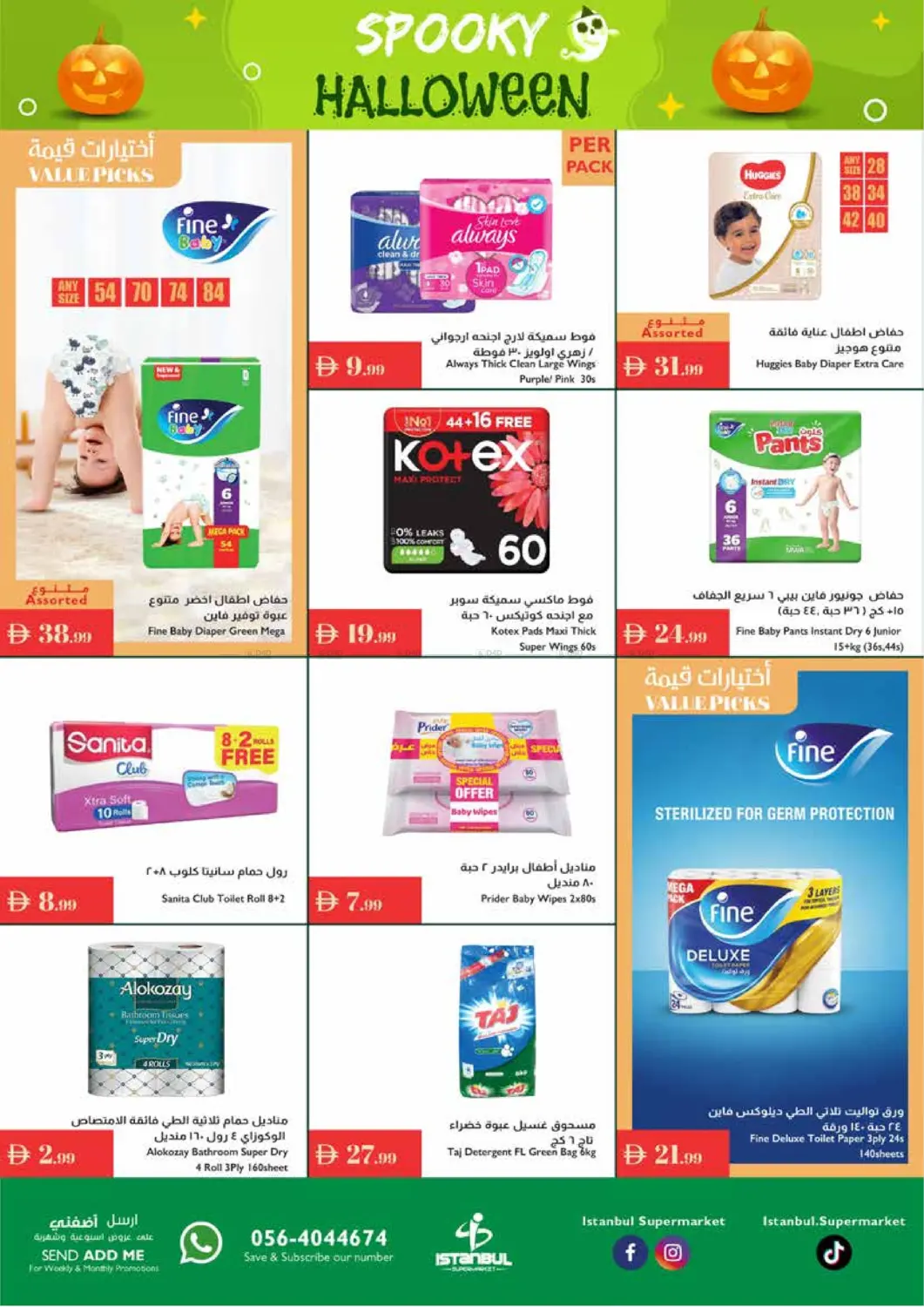 صفحة رقم 13 من هالوين مخيف في إسطنبول سوبرماركت