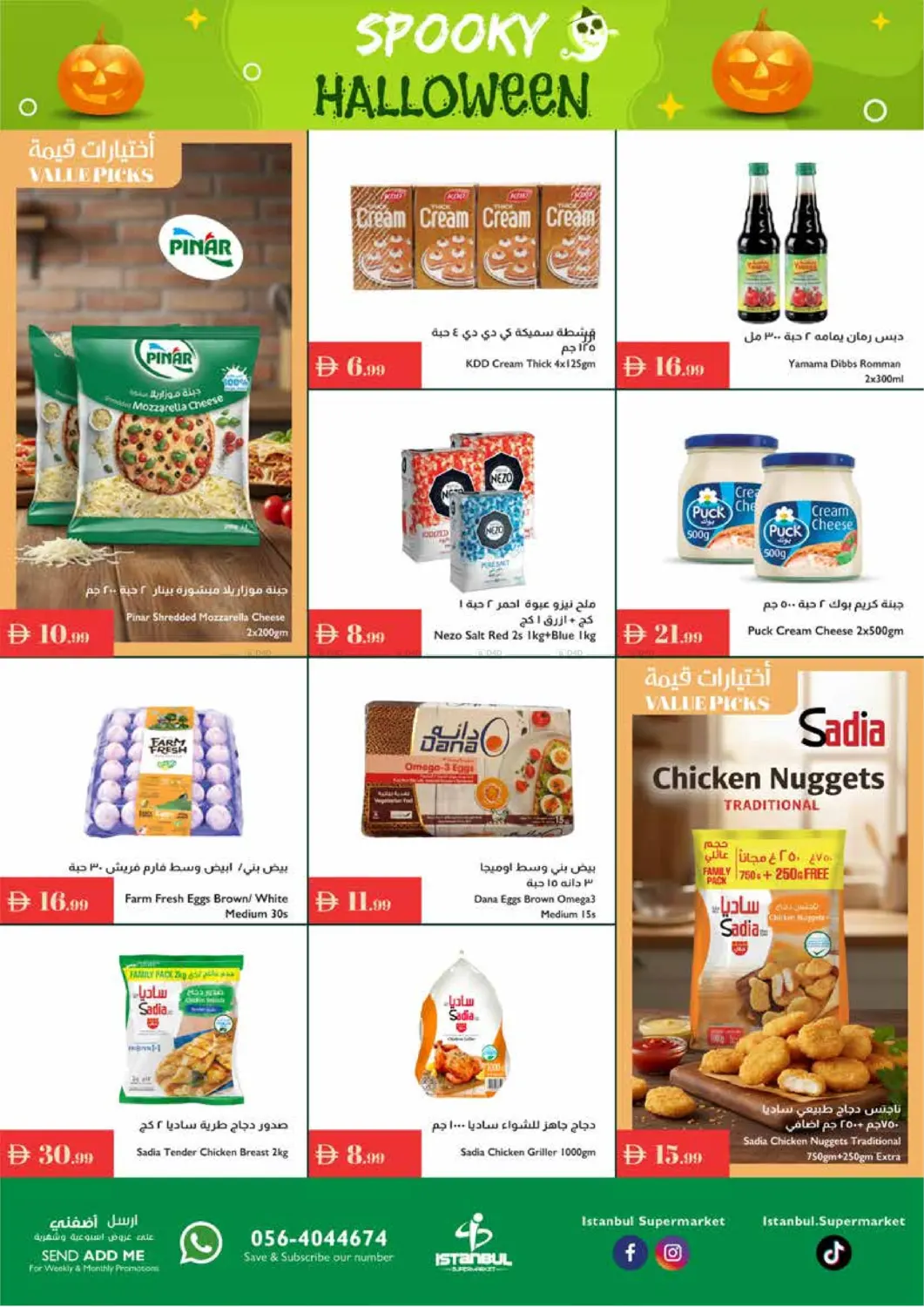 صفحة رقم 9 من هالوين مخيف في إسطنبول سوبرماركت