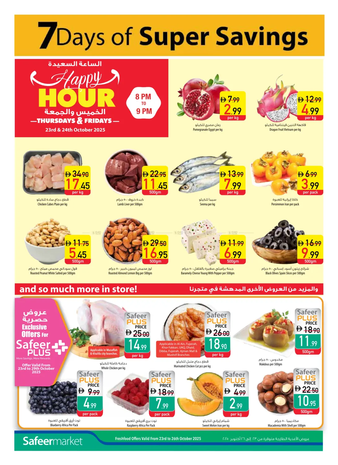 صفحة رقم 2 من عروض خاصة في السفير ماركت