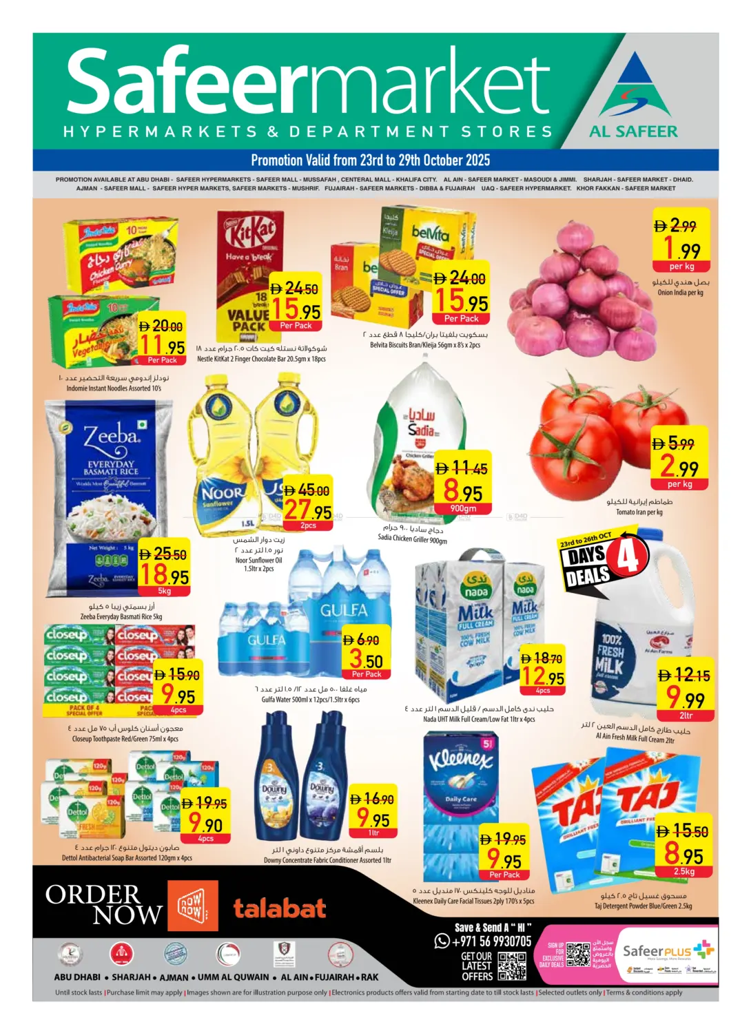 صفحة رقم 1 من عروض خاصة في السفير ماركت