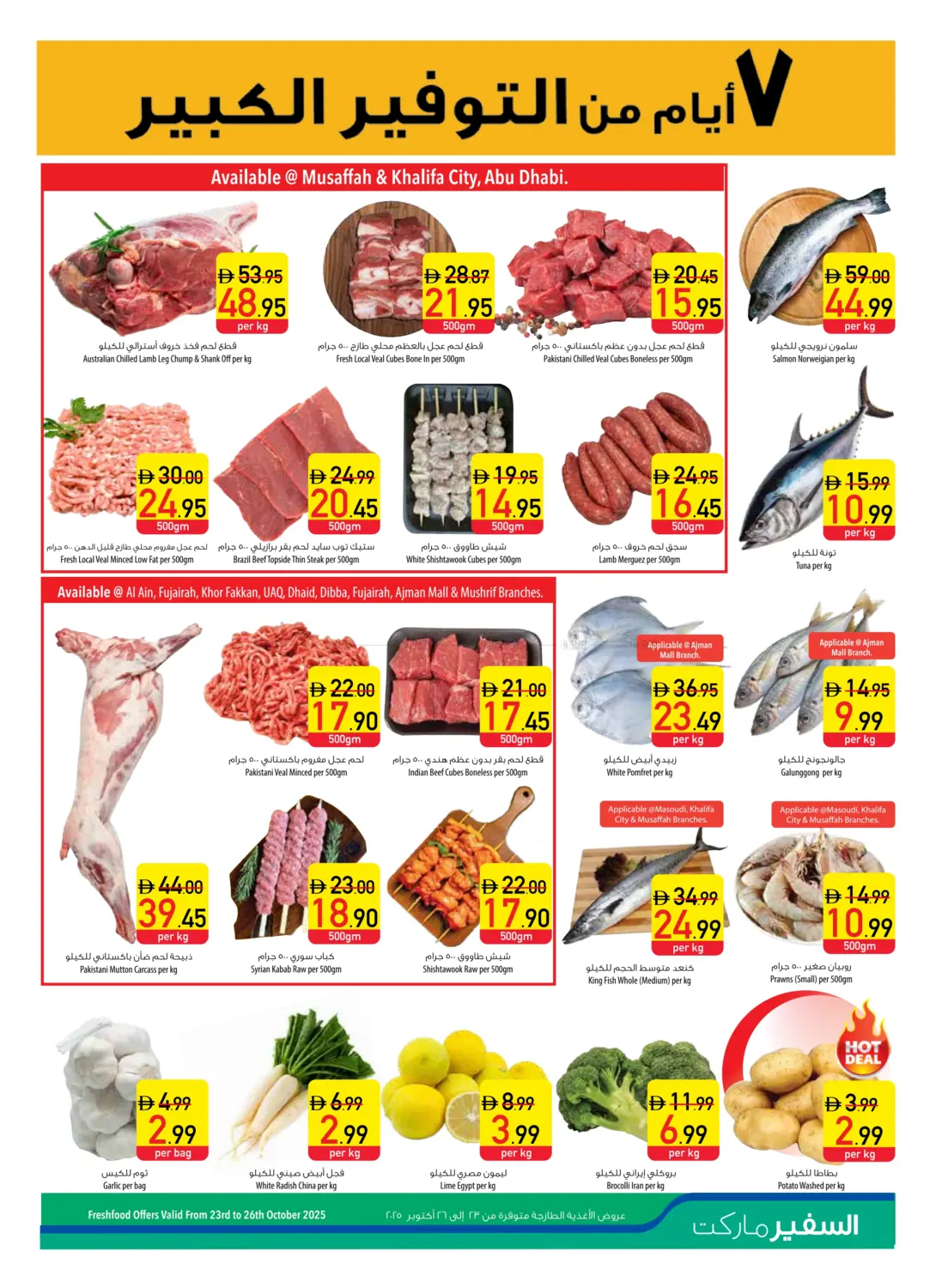 صفحة رقم 3 من عروض خاصة في السفير ماركت