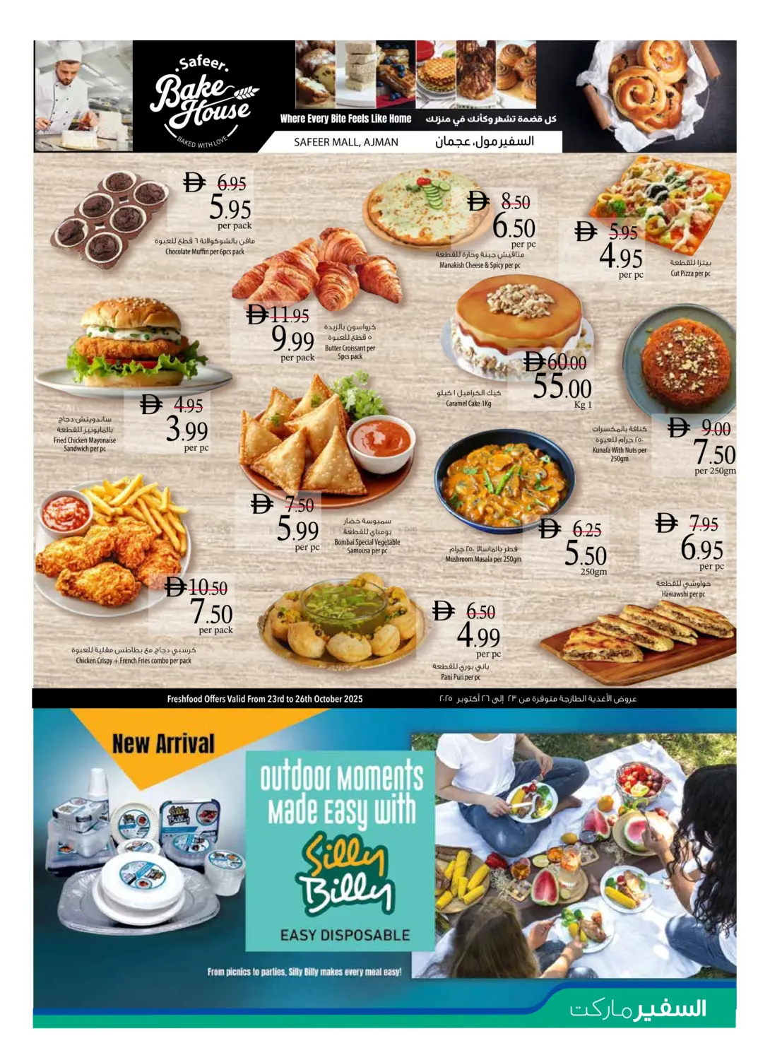 صفحة رقم 5 من عروض خاصة في السفير ماركت