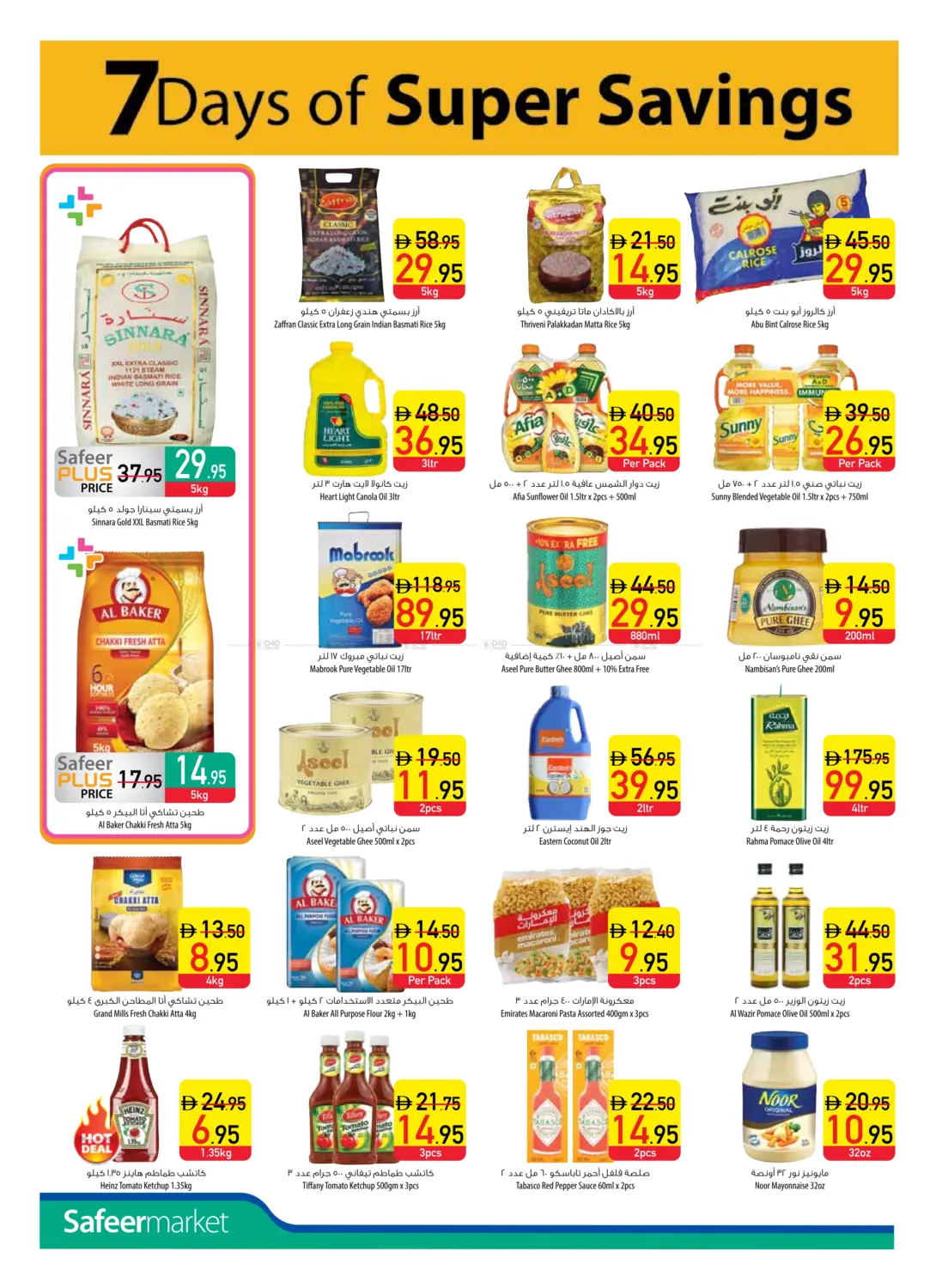 صفحة رقم 8 من عروض خاصة في السفير ماركت