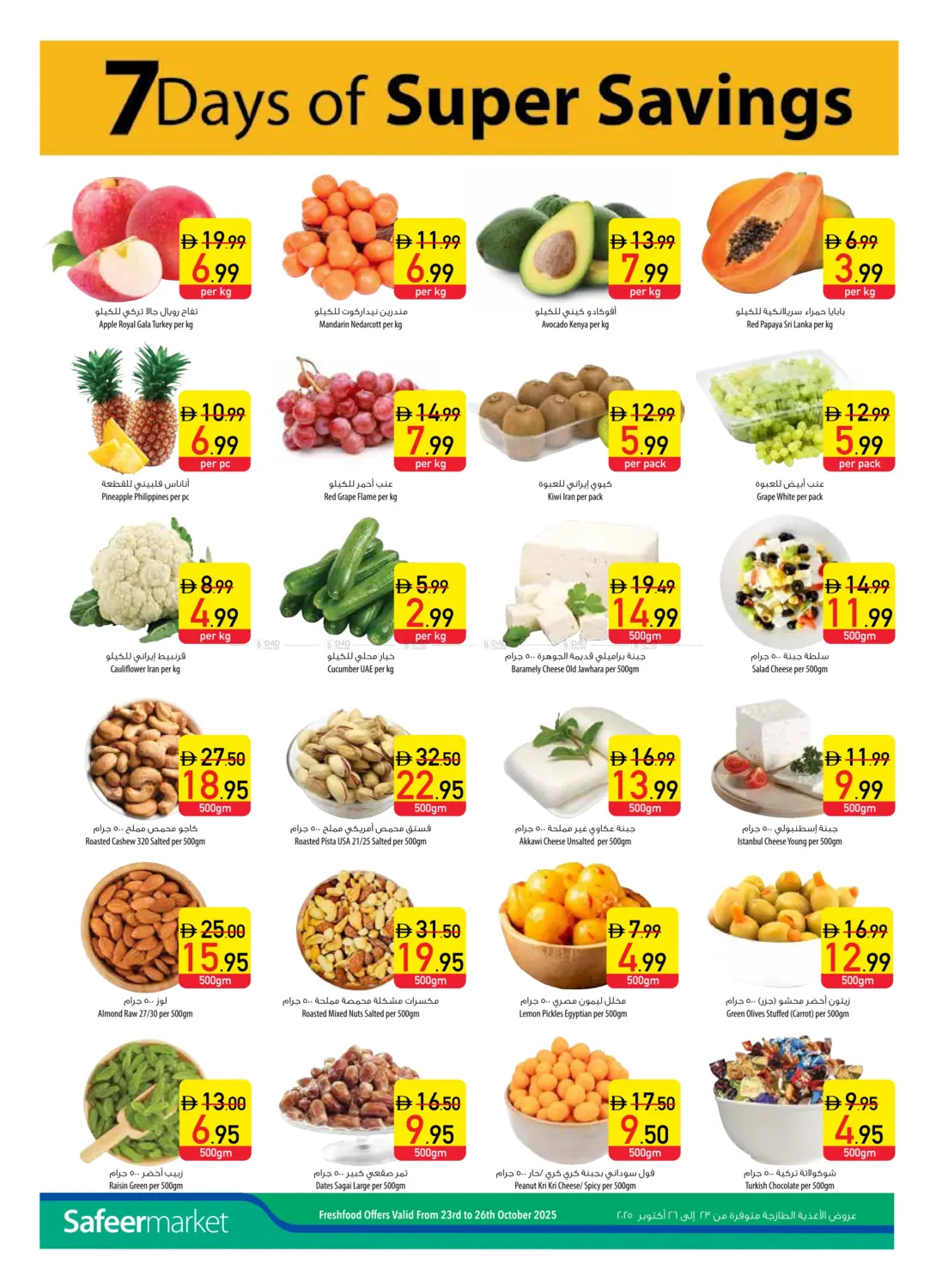 صفحة رقم 4 من عروض خاصة في السفير ماركت