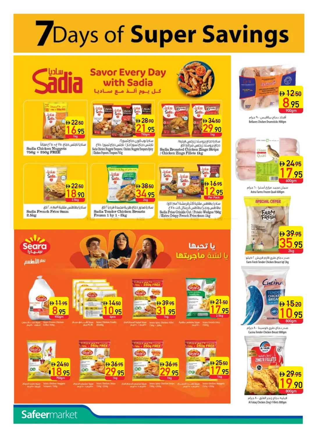 صفحة رقم 6 من عروض خاصة في السفير ماركت
