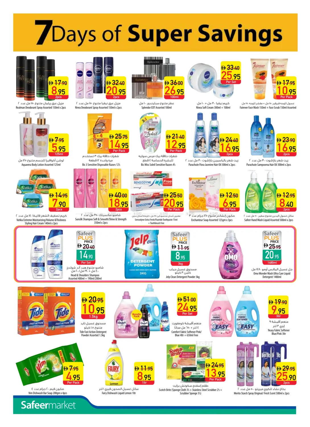 صفحة رقم 12 من عروض خاصة في السفير ماركت