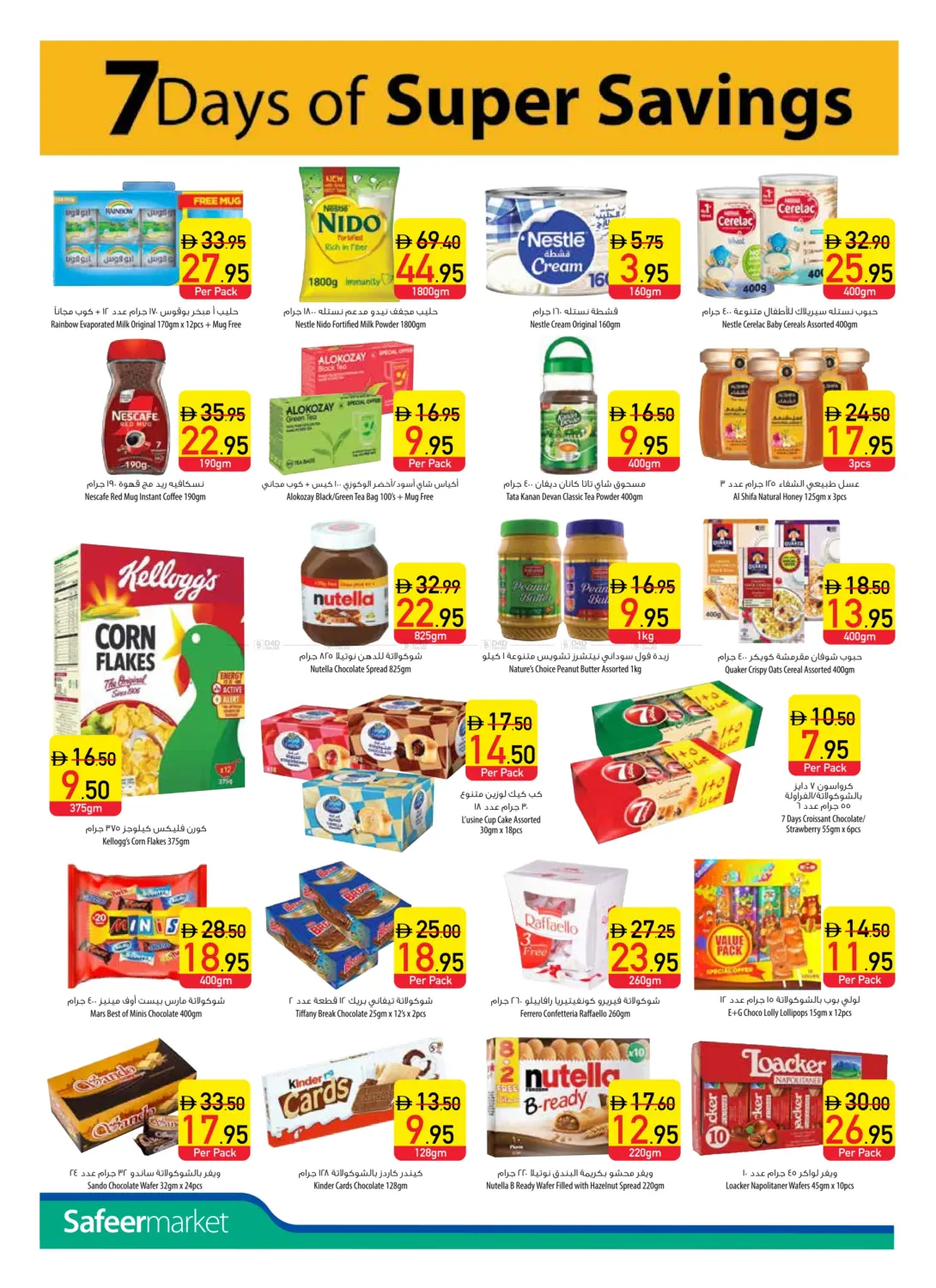 صفحة رقم 10 من عروض خاصة في السفير ماركت