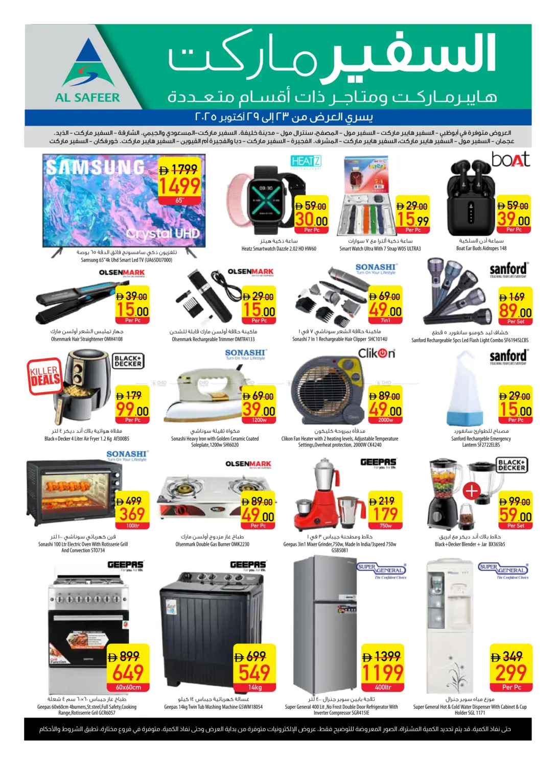 صفحة رقم 16 من عروض خاصة في السفير ماركت