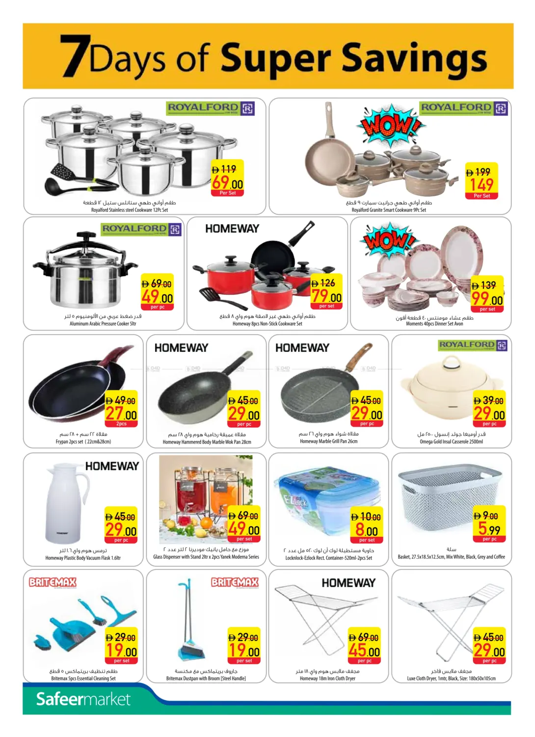 صفحة رقم 14 من عروض خاصة في السفير ماركت