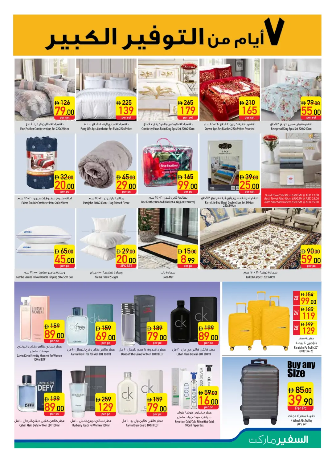 صفحة رقم 13 من عروض خاصة في السفير ماركت