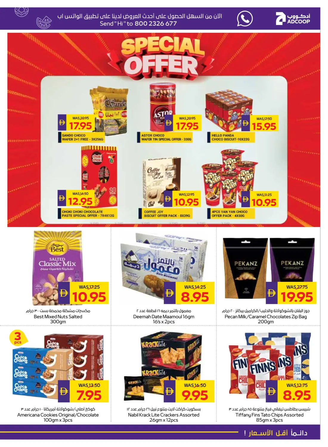 صفحة رقم 15 من عروض الصحة والجمال في أدكووب