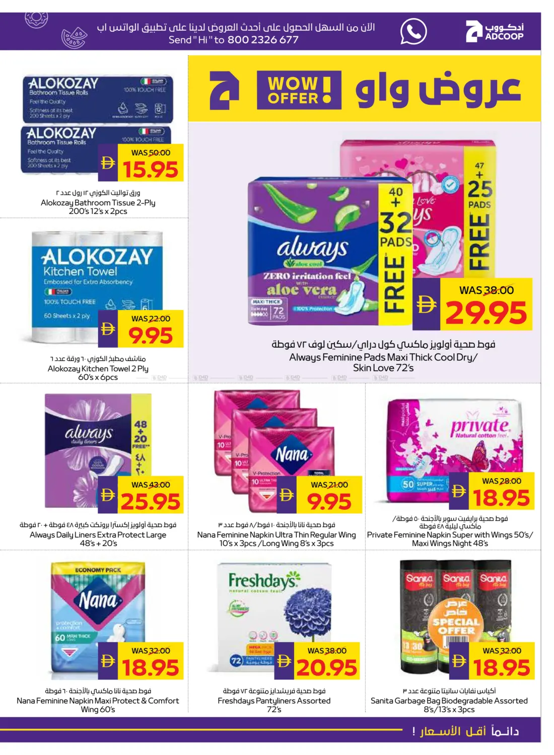 صفحة رقم 23 من عروض الصحة والجمال في أدكووب