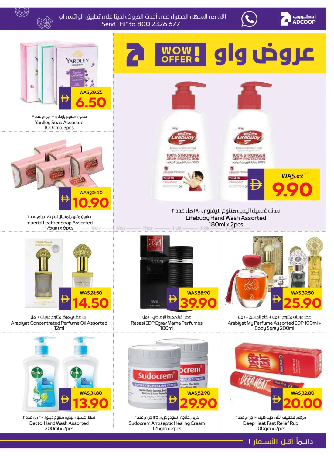 صفحة رقم 31 من عروض الصحة والجمال في أدكووب