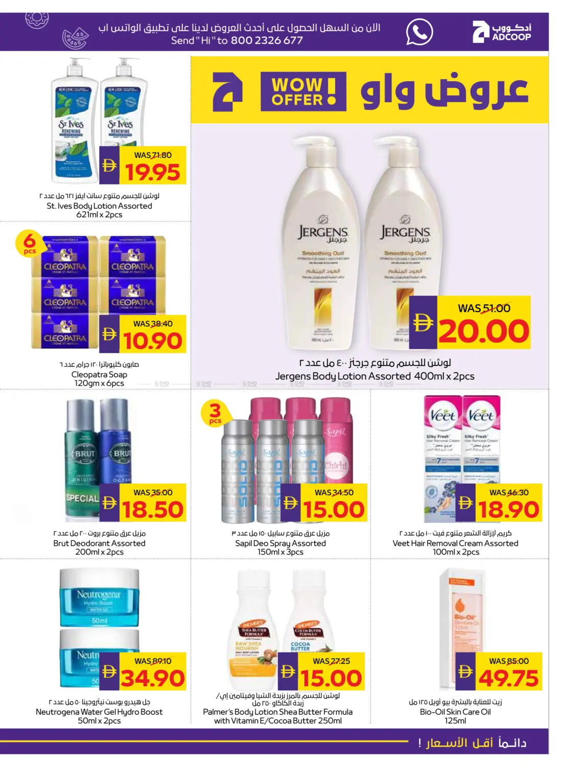 صفحة رقم 27 من عروض الصحة والجمال في أدكووب