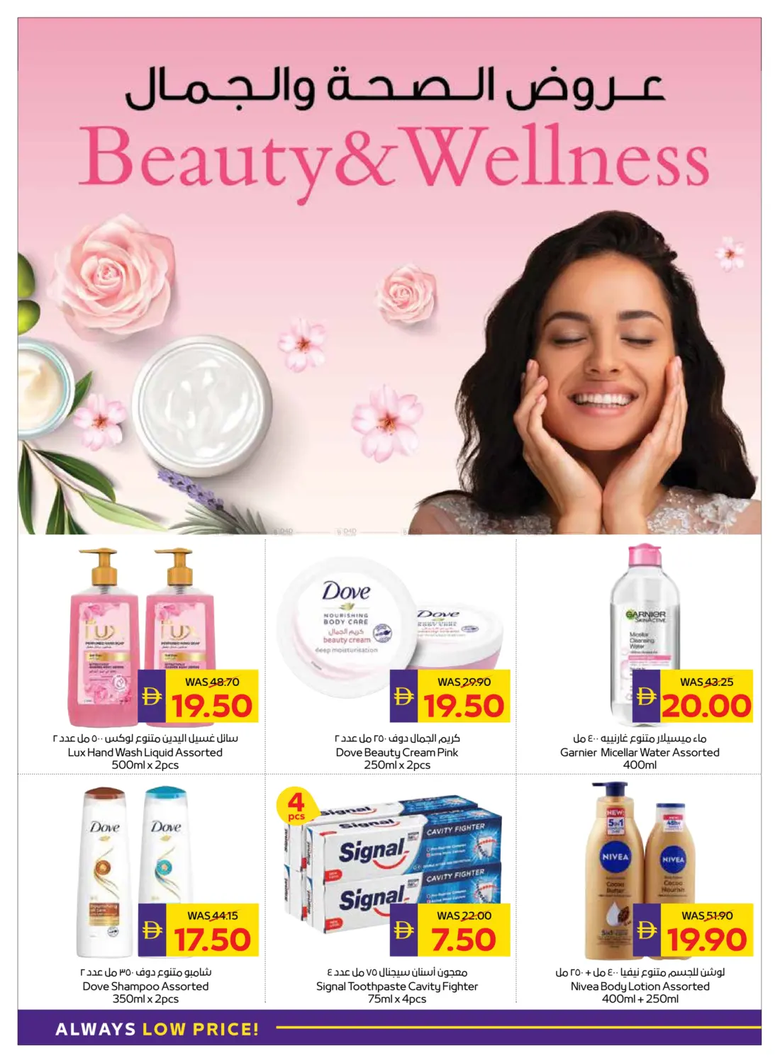 صفحة رقم 44 من عروض الصحة والجمال في أدكووب