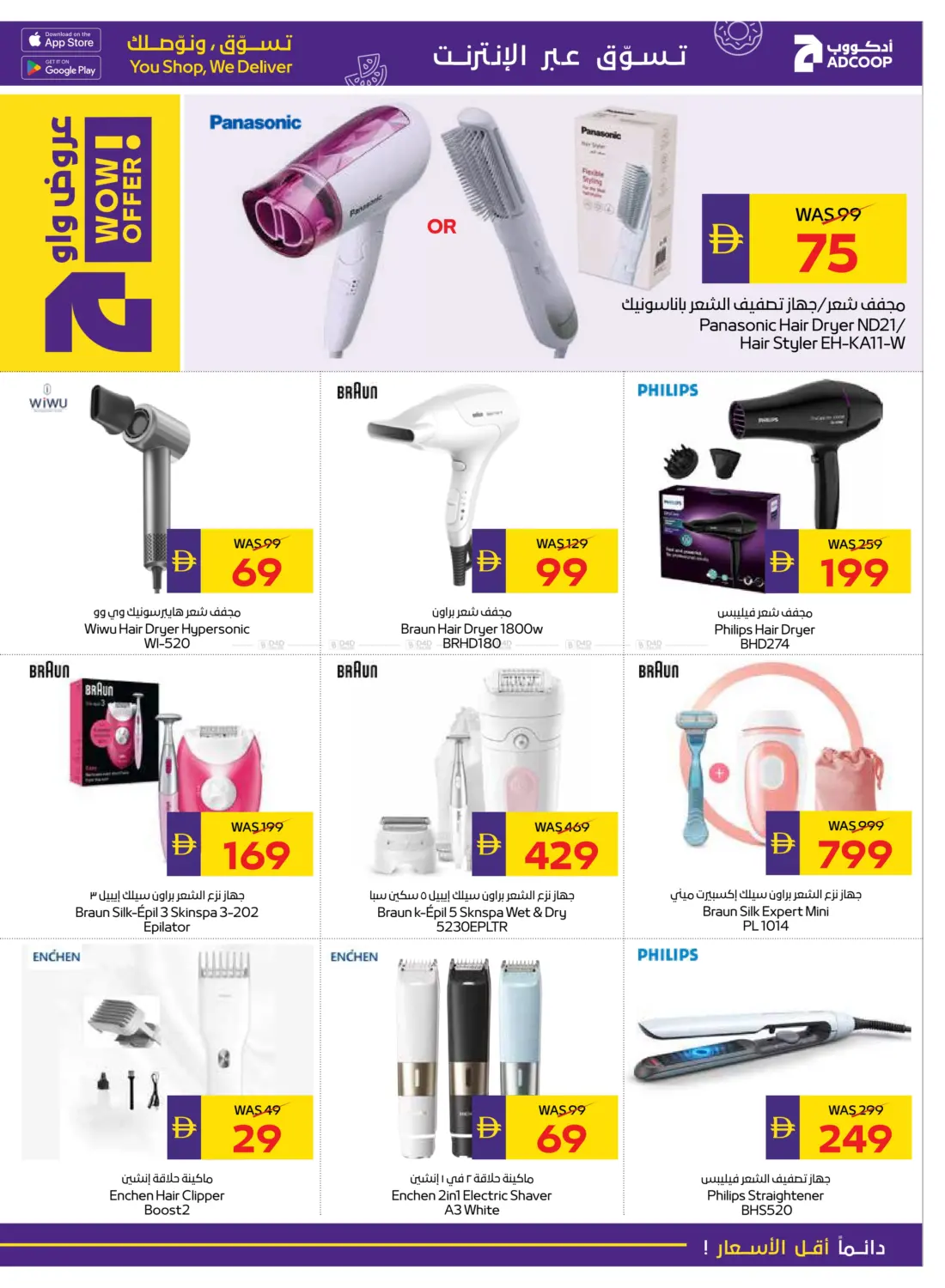 صفحة رقم 41 من عروض الصحة والجمال في أدكووب