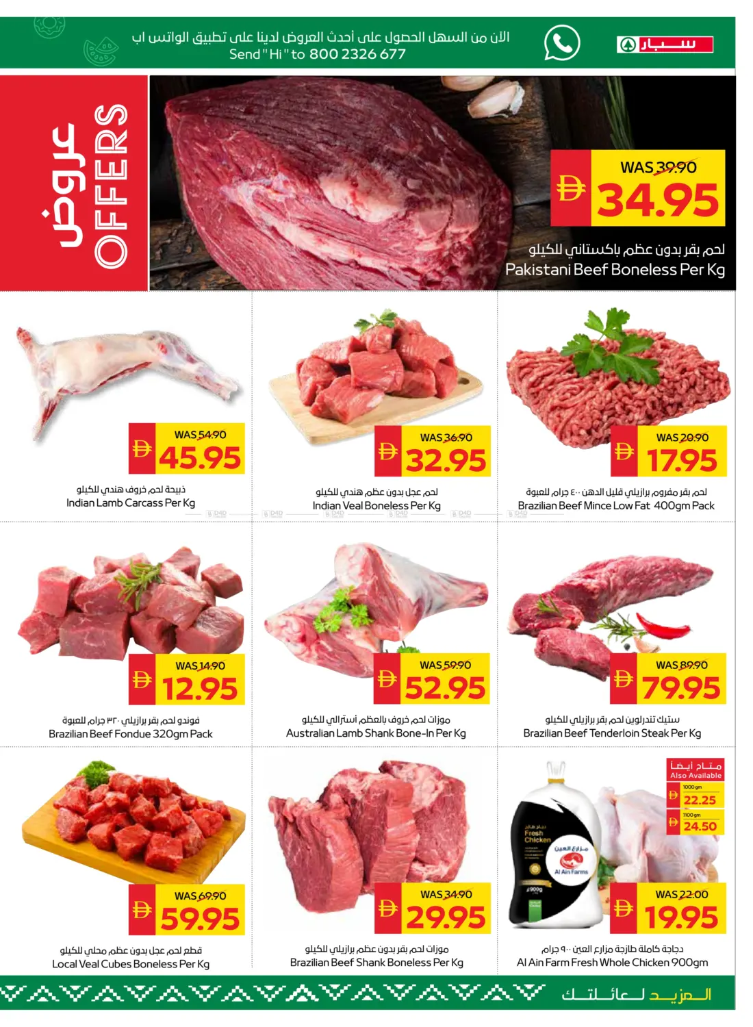 صفحة رقم 3 من عروض الصحة والجمال في سبار هايبرماركت