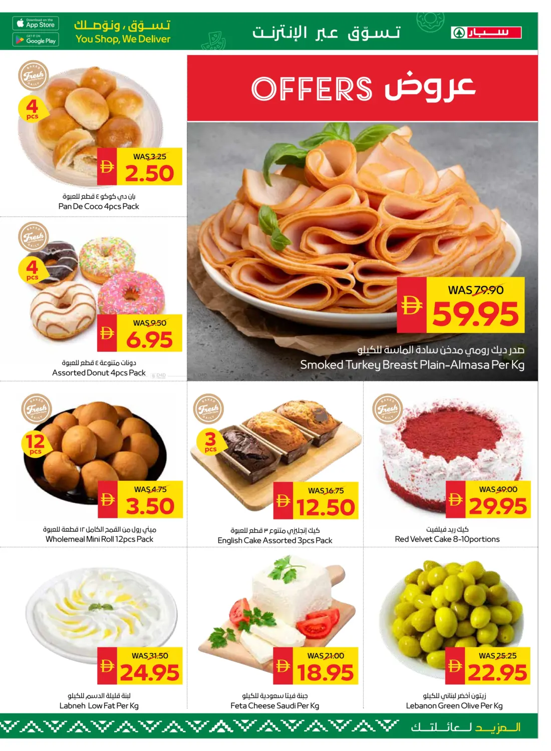 صفحة رقم 5 من عروض الصحة والجمال في سبار هايبرماركت