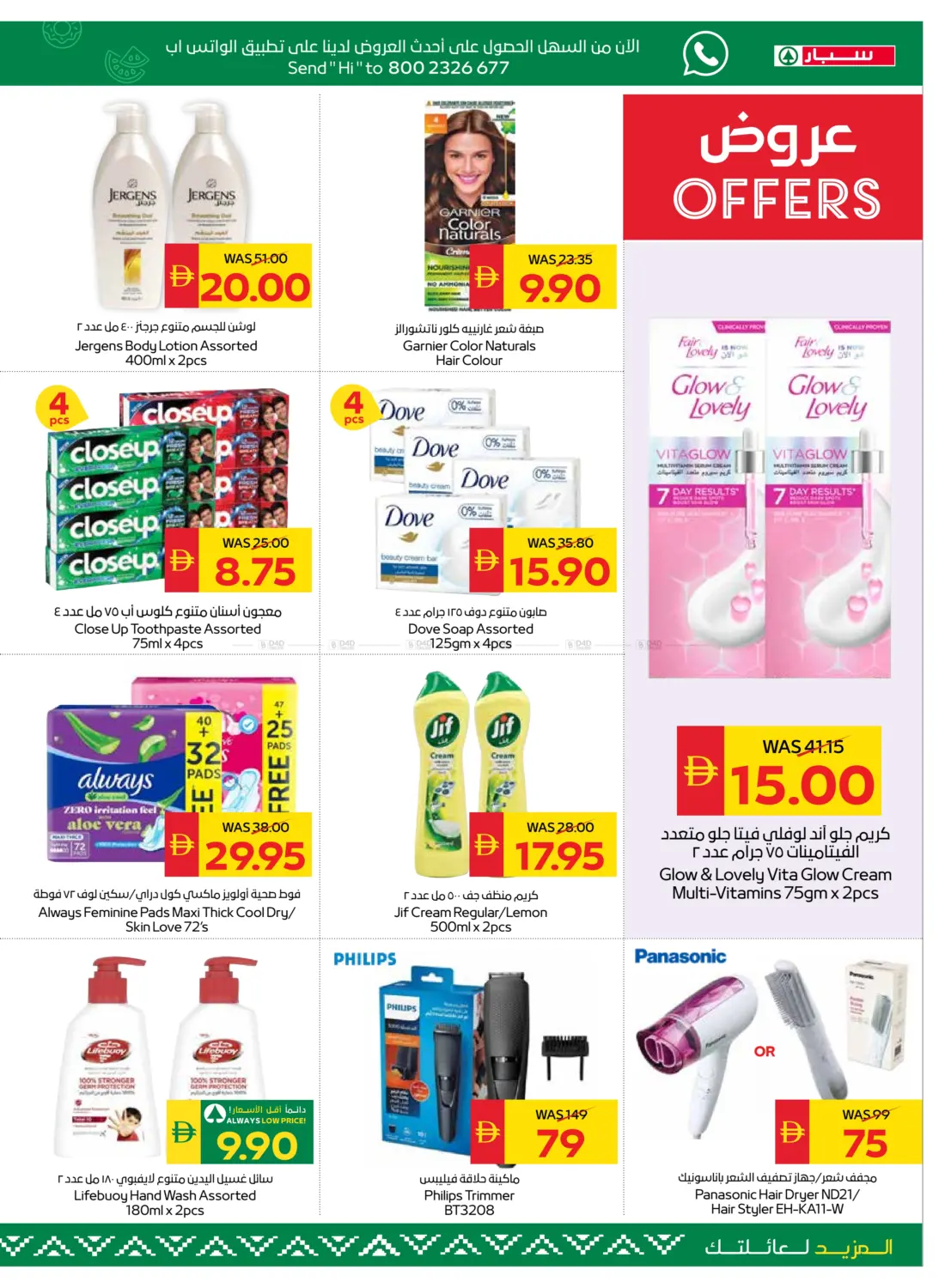 صفحة رقم 7 من عروض الصحة والجمال في سبار هايبرماركت