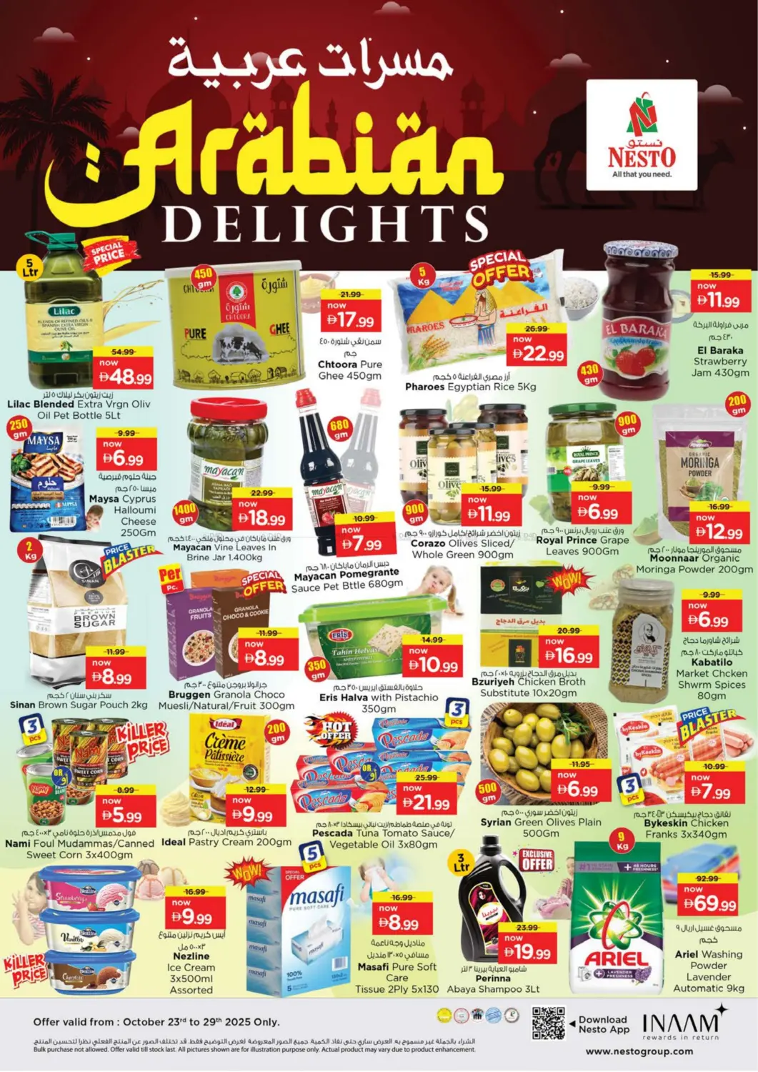 صفحة رقم 1 من مسرات عربية في نستو هايبرماركت