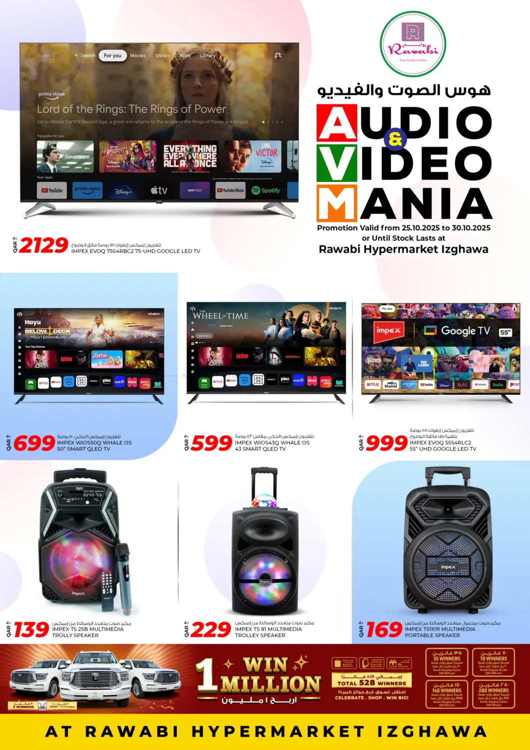 صفحة رقم 3 من هوس الصوت والفيديو في روابي هايبرماركت