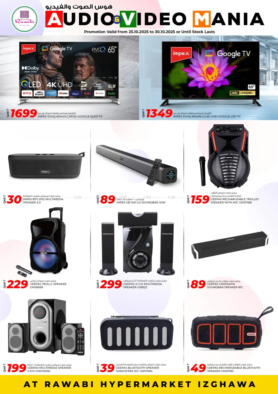 صفحة رقم 4 من هوس الصوت والفيديو في روابي هايبرماركت