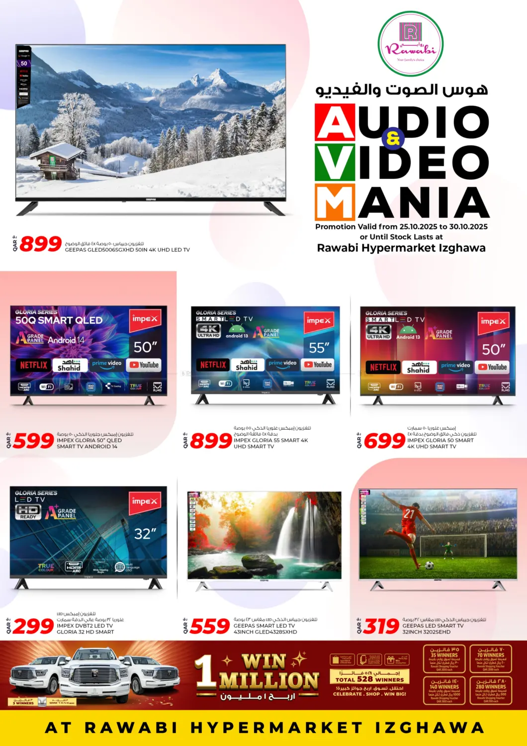 صفحة رقم 2 من هوس الصوت والفيديو في روابي هايبرماركت