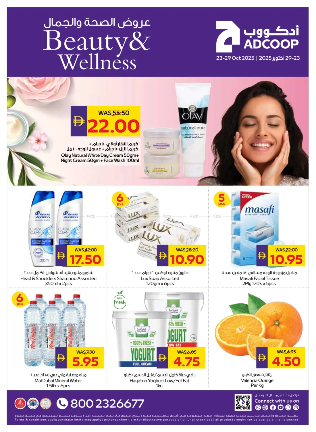 صفحة رقم 1 من عروض الصحة والجمال في أدكووب