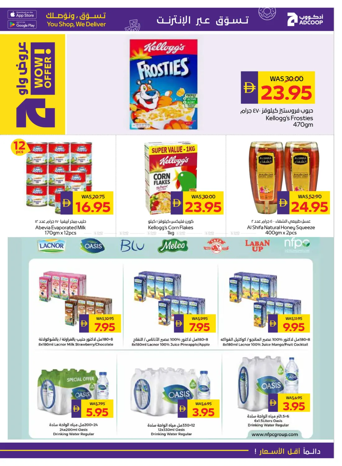 صفحة رقم 13 من عروض الصحة والجمال في أدكووب