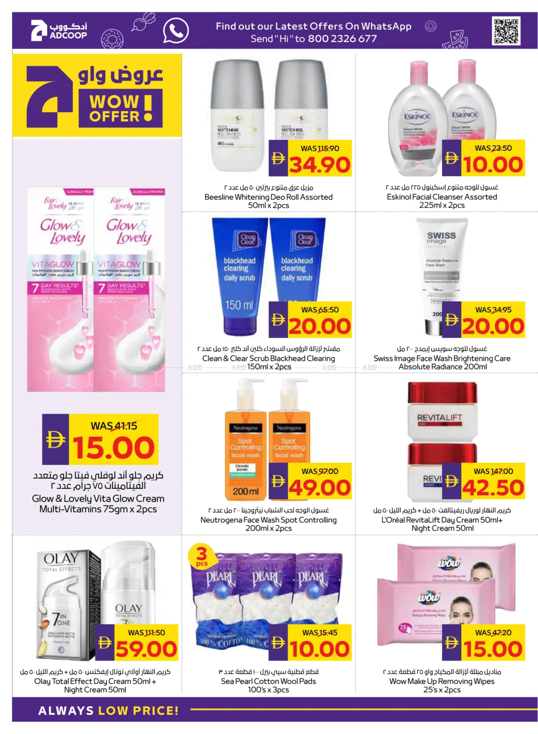 صفحة رقم 26 من عروض الصحة والجمال في أدكووب