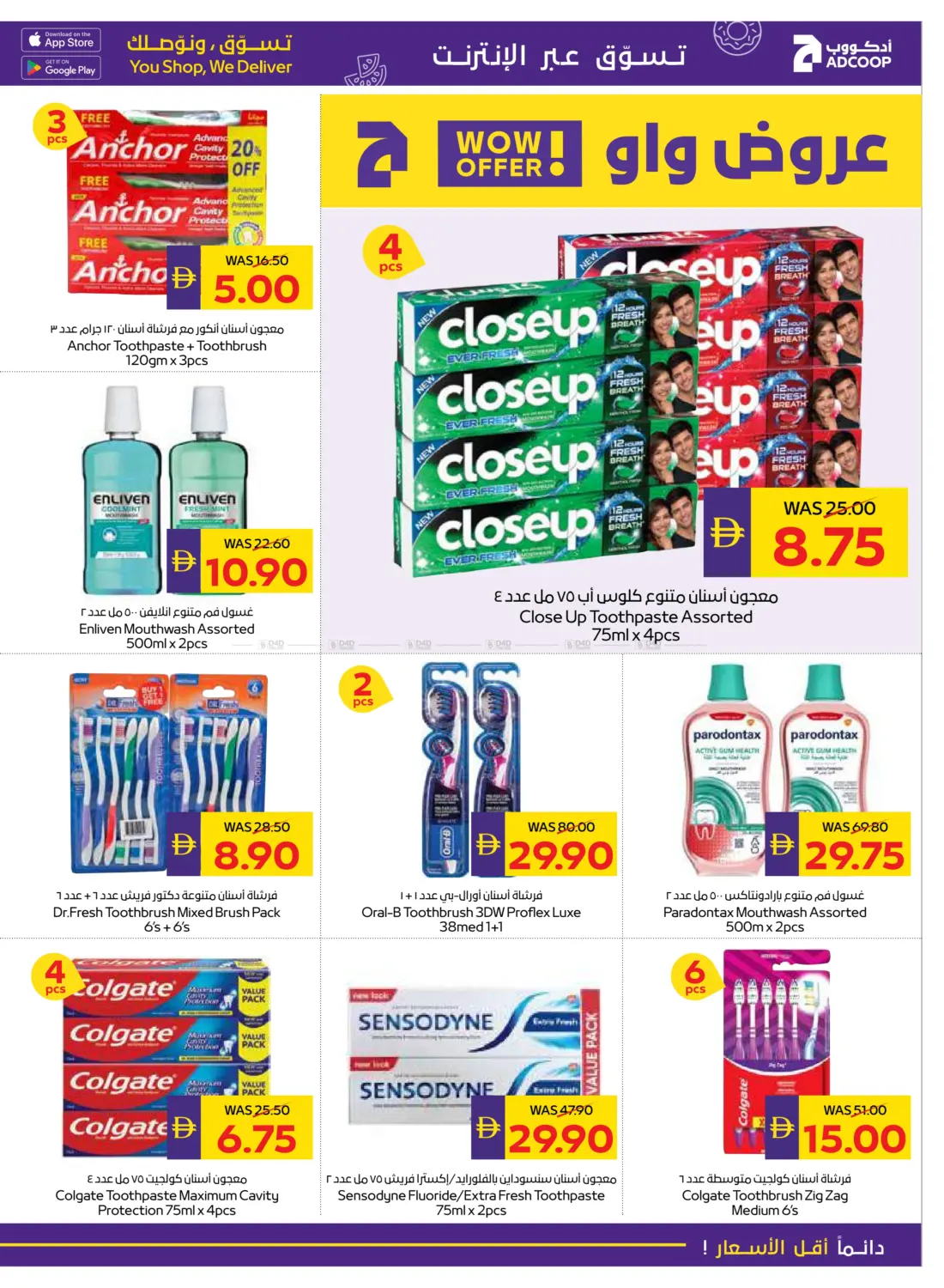 صفحة رقم 29 من عروض الصحة والجمال في أدكووب