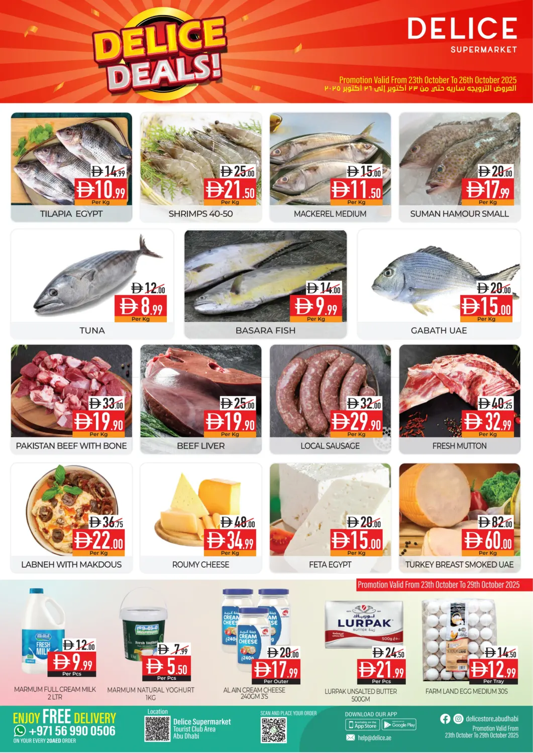 صفحة رقم 3 من عروض ديلايس في ديلايس سوبرماركت