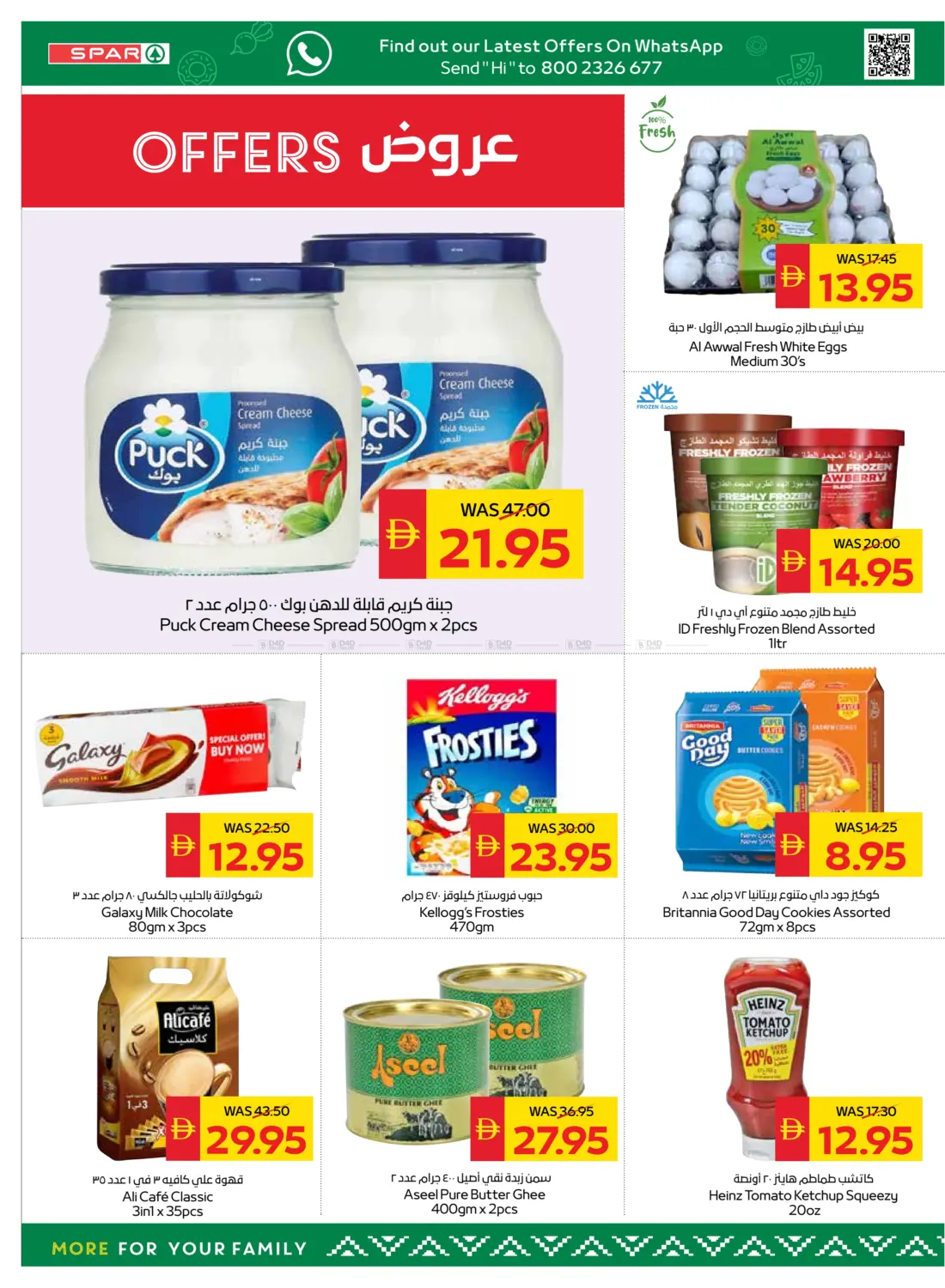 صفحة رقم 6 من عروض الصحة والجمال في سبار هايبرماركت