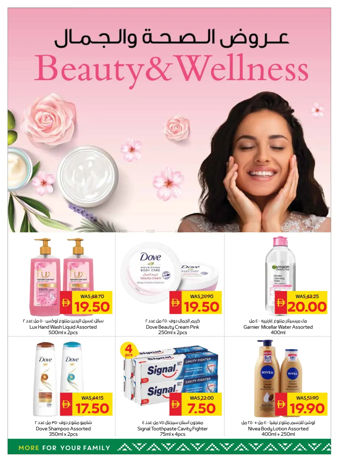 صفحة رقم 8 من عروض الصحة والجمال في سبار هايبرماركت
