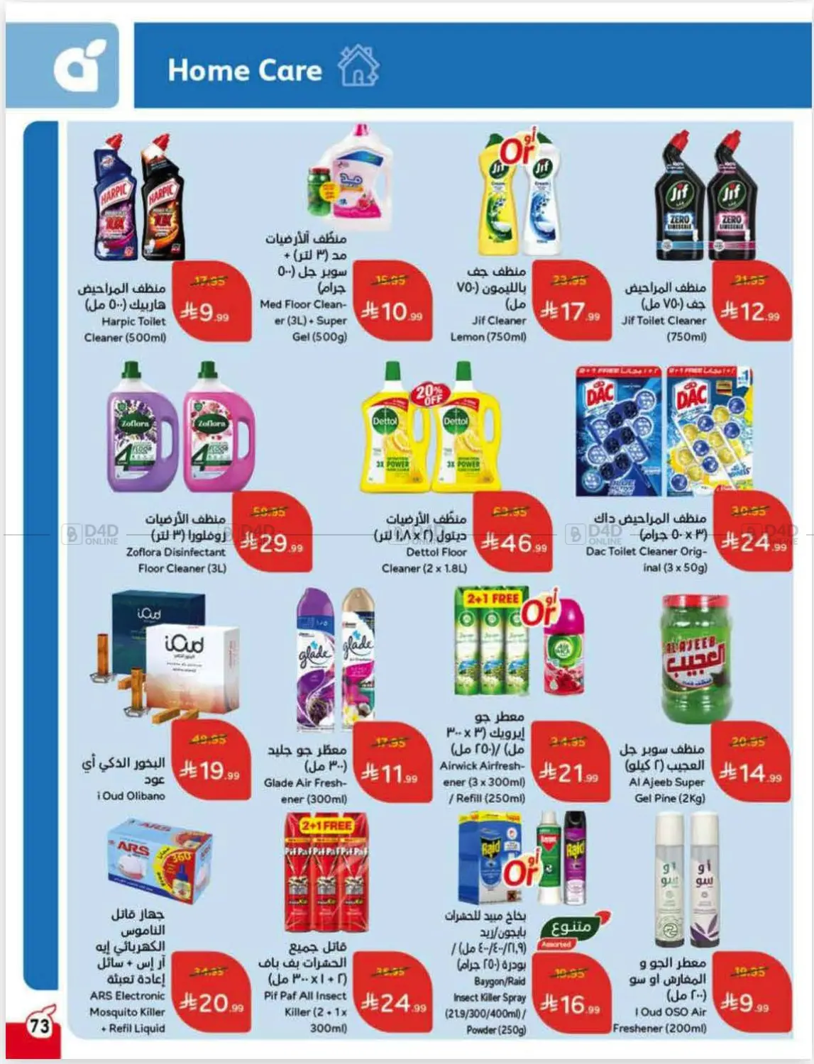 صفحة رقم 74 من عروض أسبوعية في هايبر بنده