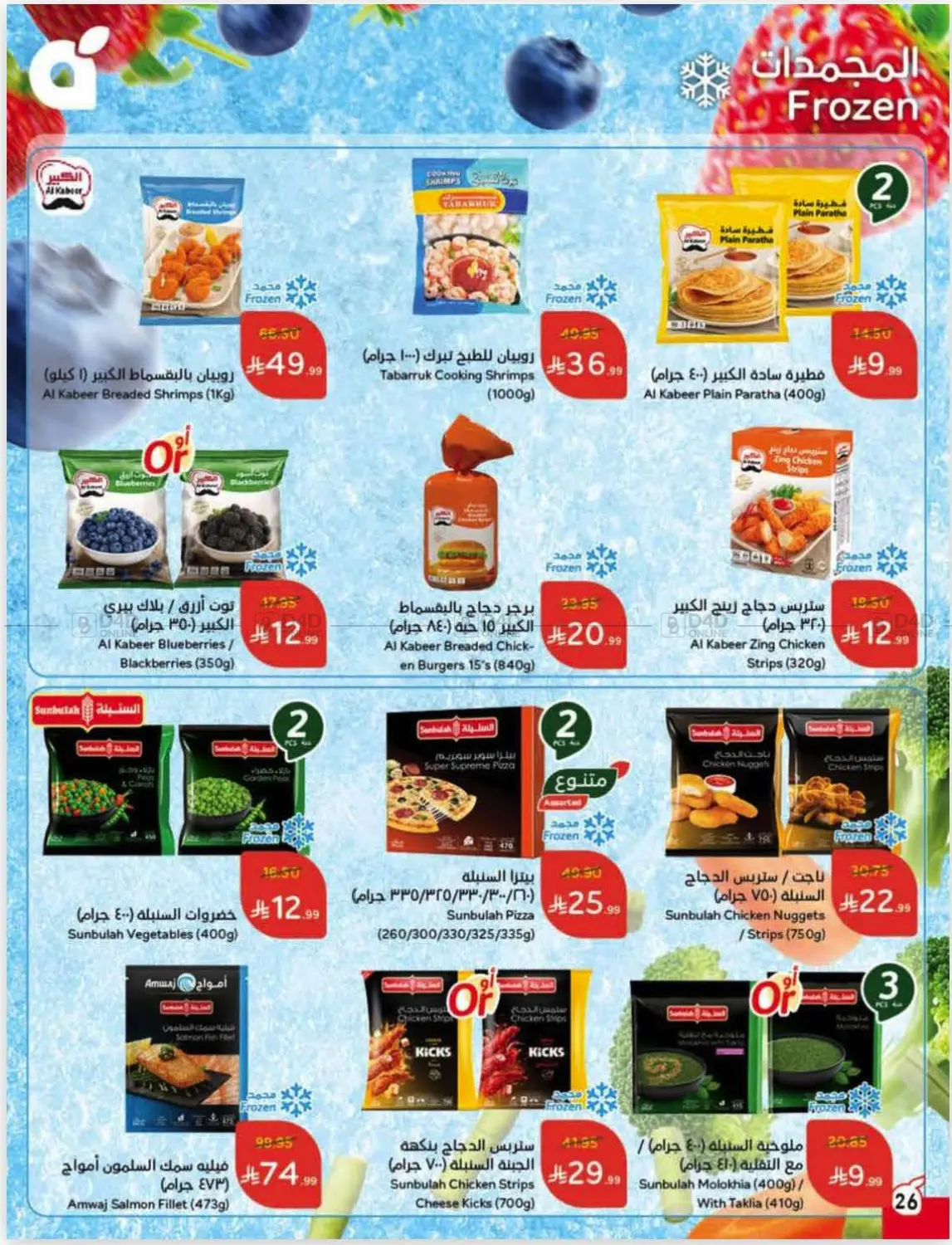 صفحة رقم 27 من عروض أسبوعية في هايبر بنده