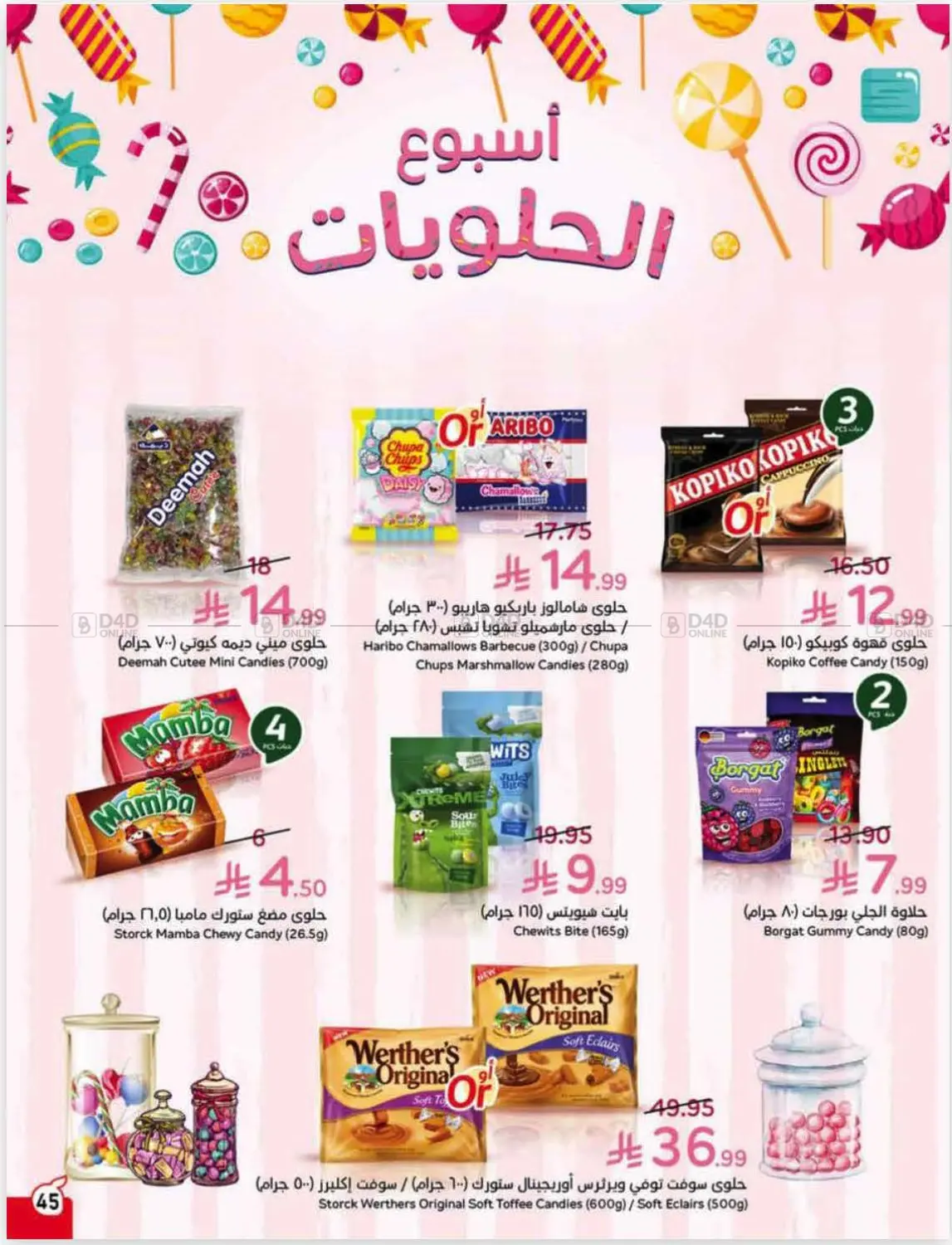 صفحة رقم 46 من عروض أسبوعية في هايبر بنده