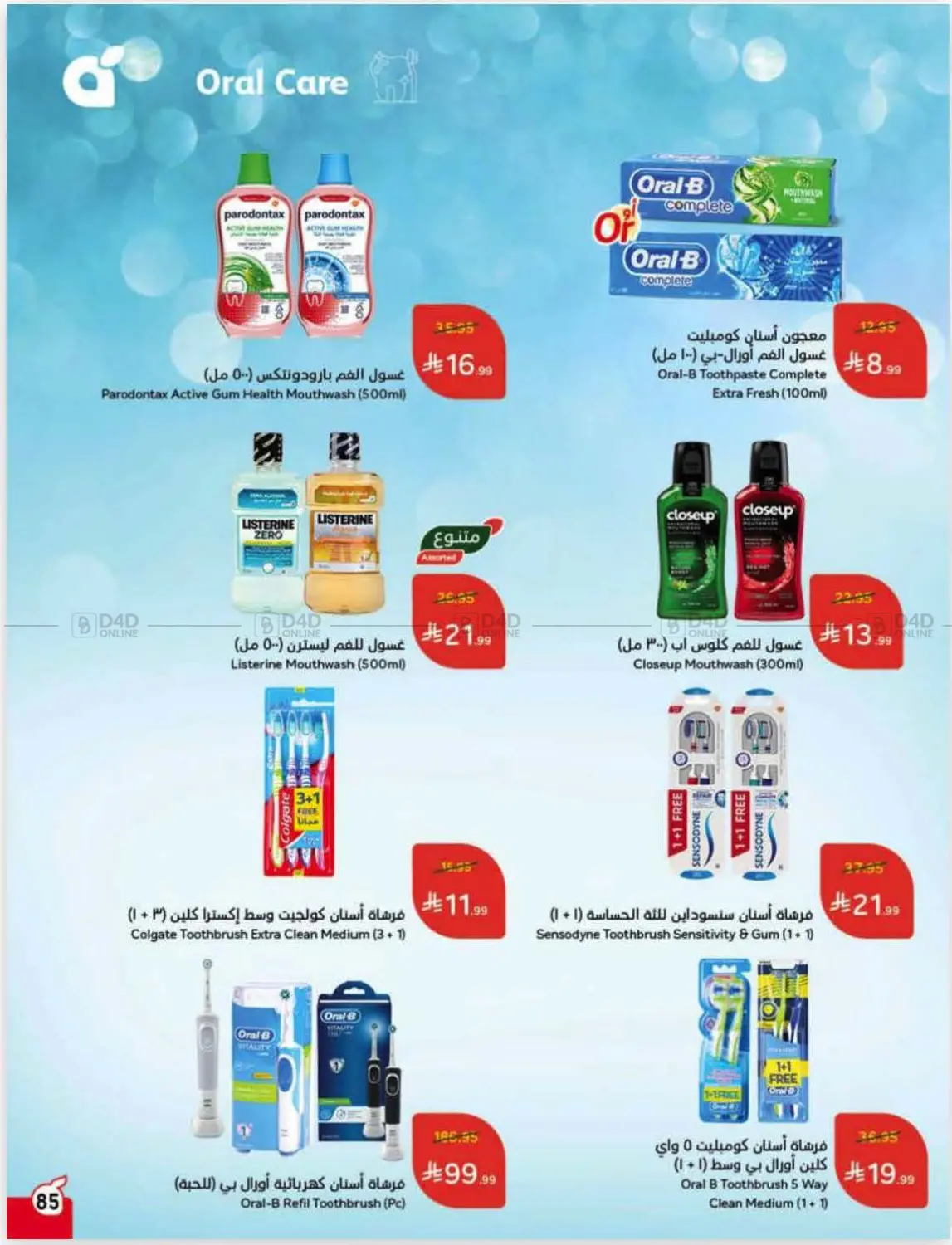 صفحة رقم 84 من عروض أسبوعية في هايبر بنده