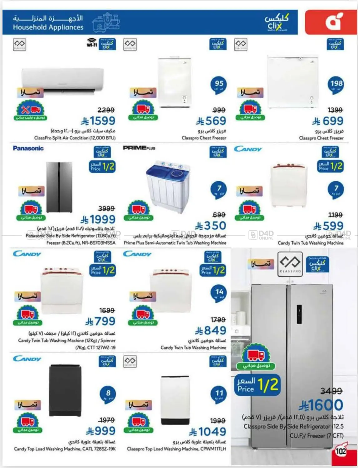 صفحة رقم 101 من عروض أسبوعية في هايبر بنده