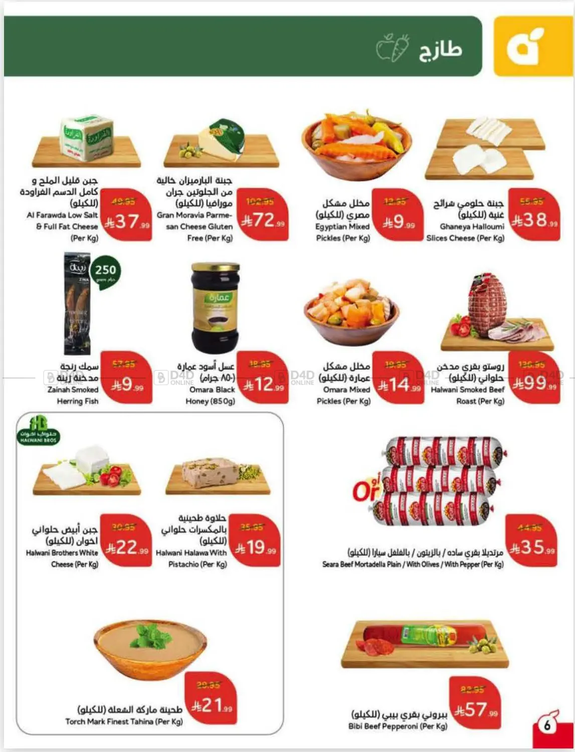 صفحة رقم 7 من عروض أسبوعية في هايبر بنده