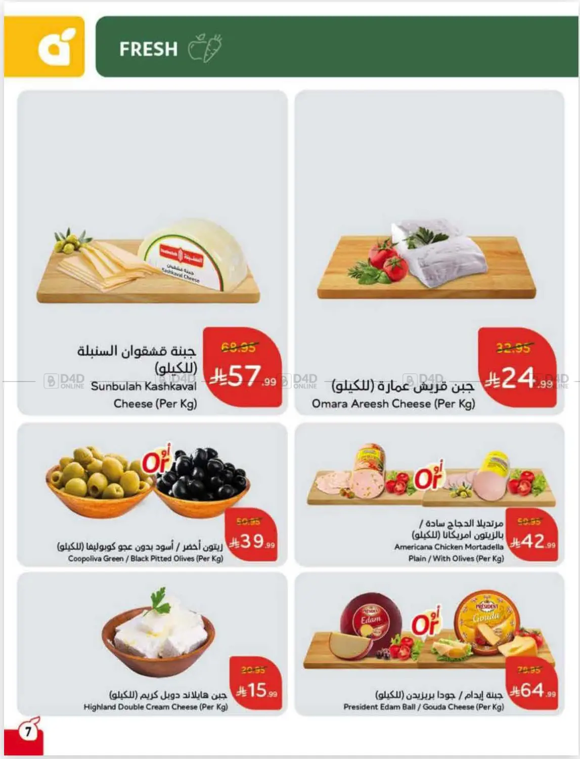 صفحة رقم 8 من عروض أسبوعية في هايبر بنده