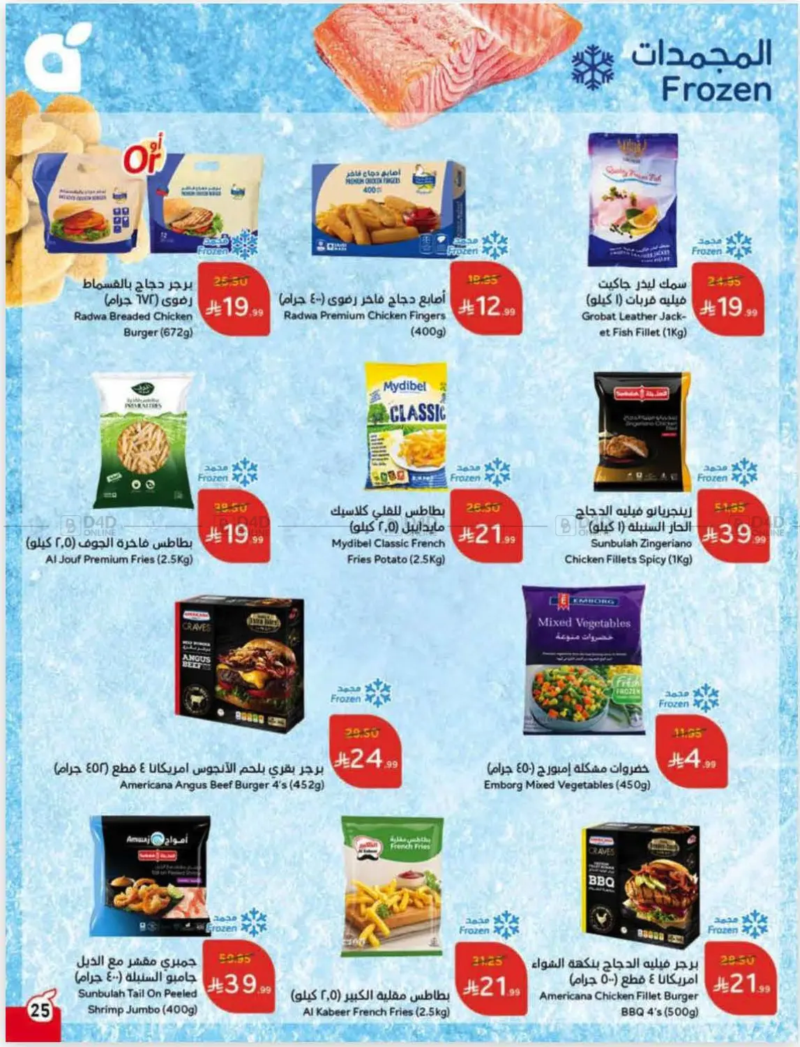 صفحة رقم 26 من عروض أسبوعية في هايبر بنده