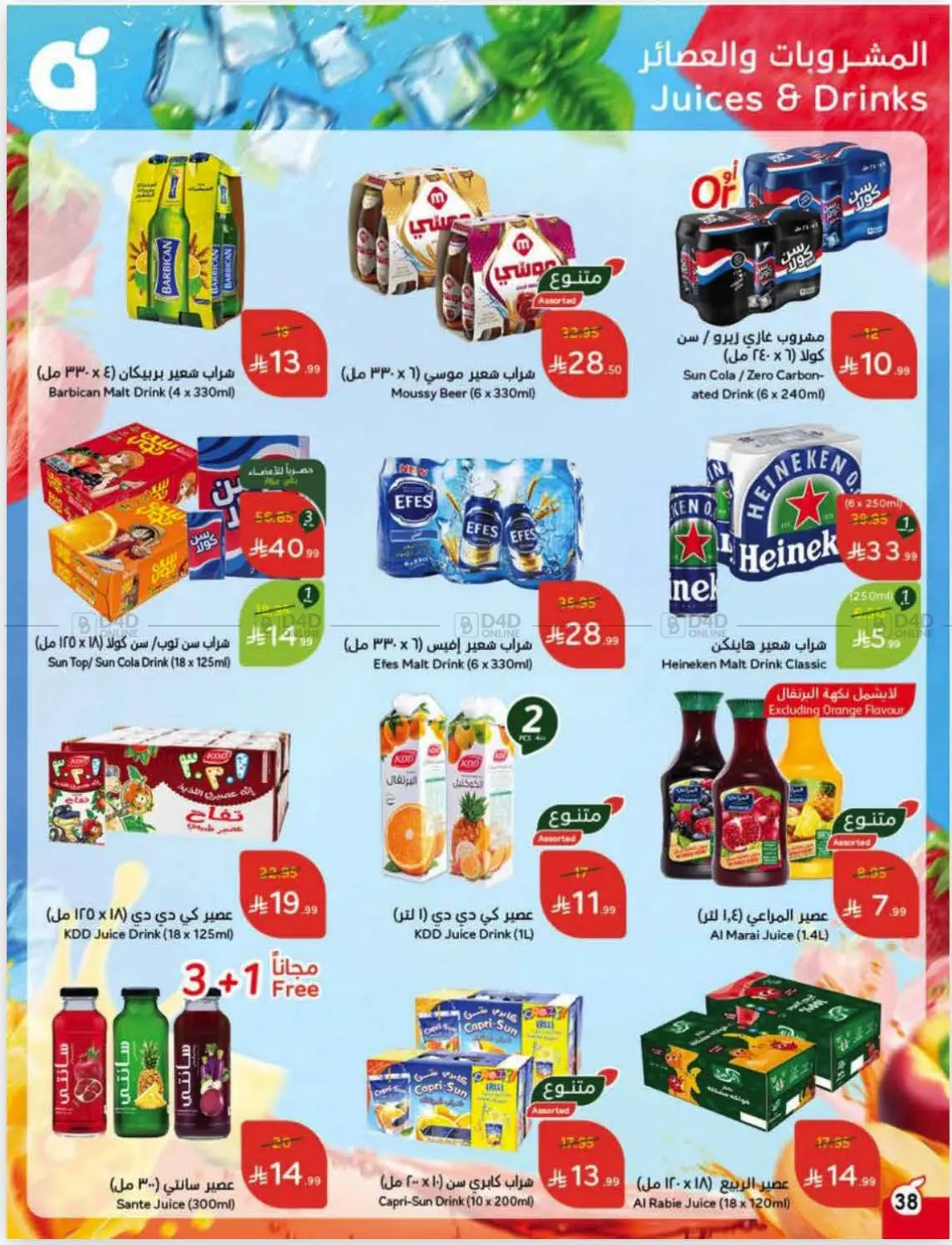 صفحة رقم 39 من عروض أسبوعية في هايبر بنده