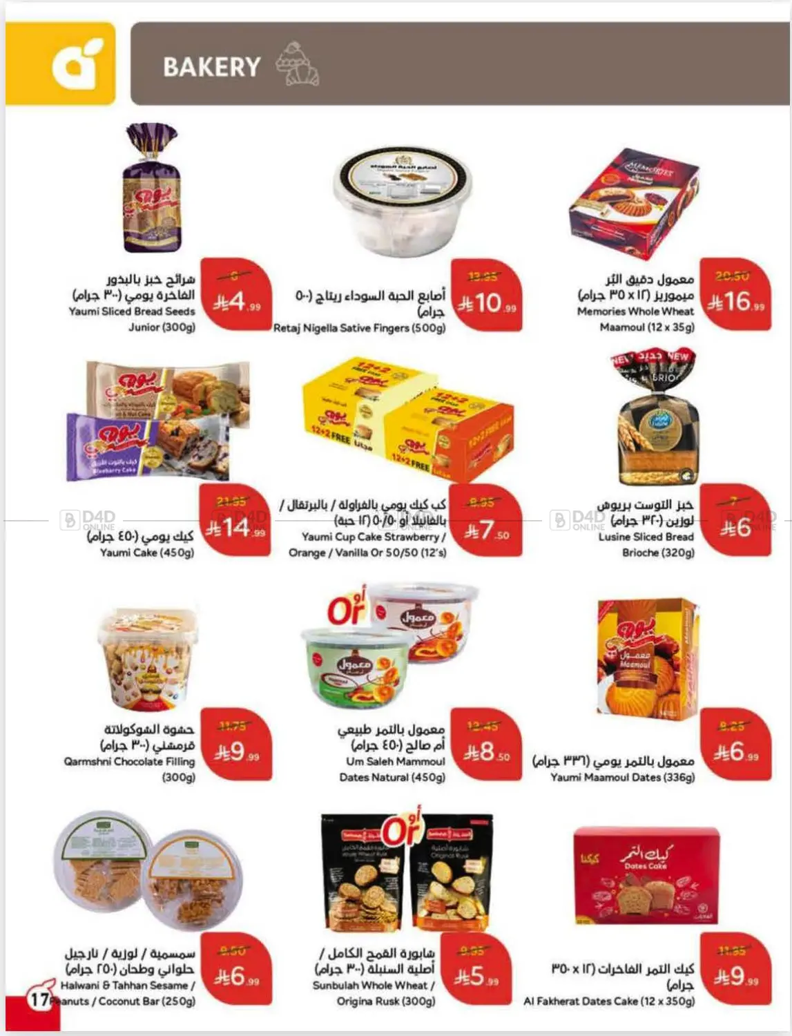 صفحة رقم 18 من عروض أسبوعية في هايبر بنده