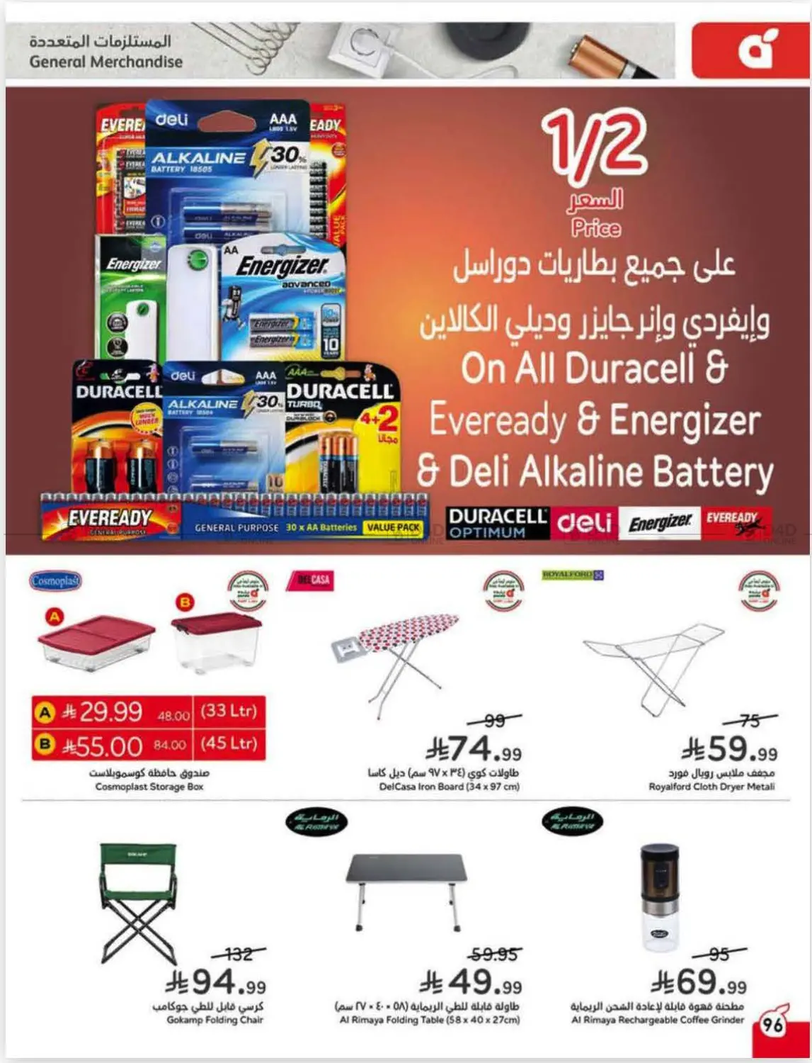 صفحة رقم 95 من عروض أسبوعية في هايبر بنده