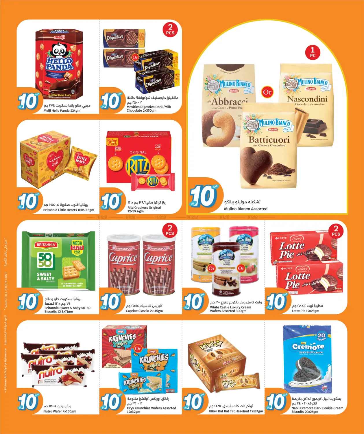 صفحة رقم 7 من Everything At 10 QR في سيتي هايبرماركت