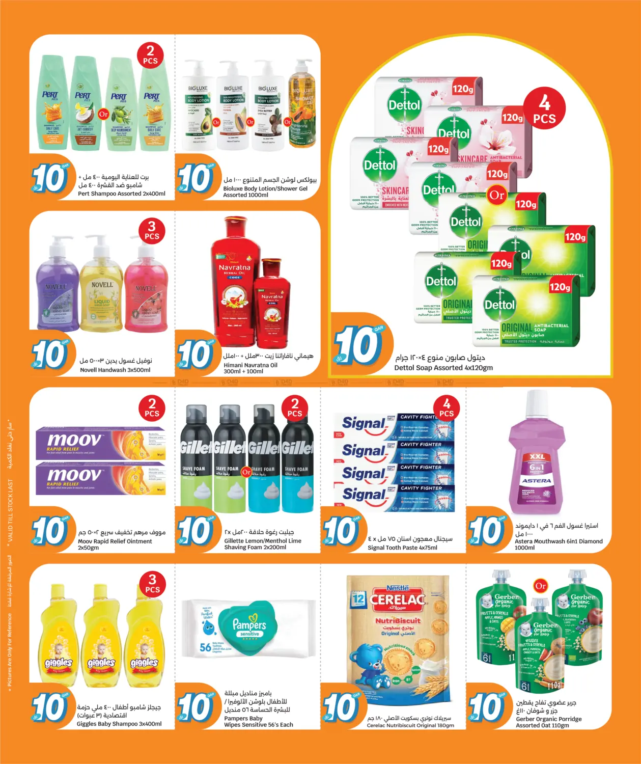 صفحة رقم 12 من Everything At 10 QR في سيتي هايبرماركت